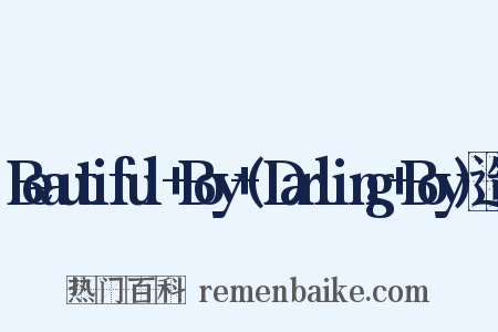 Beautiful+Boy+(Darling+Boy)造句是什么意思的图片